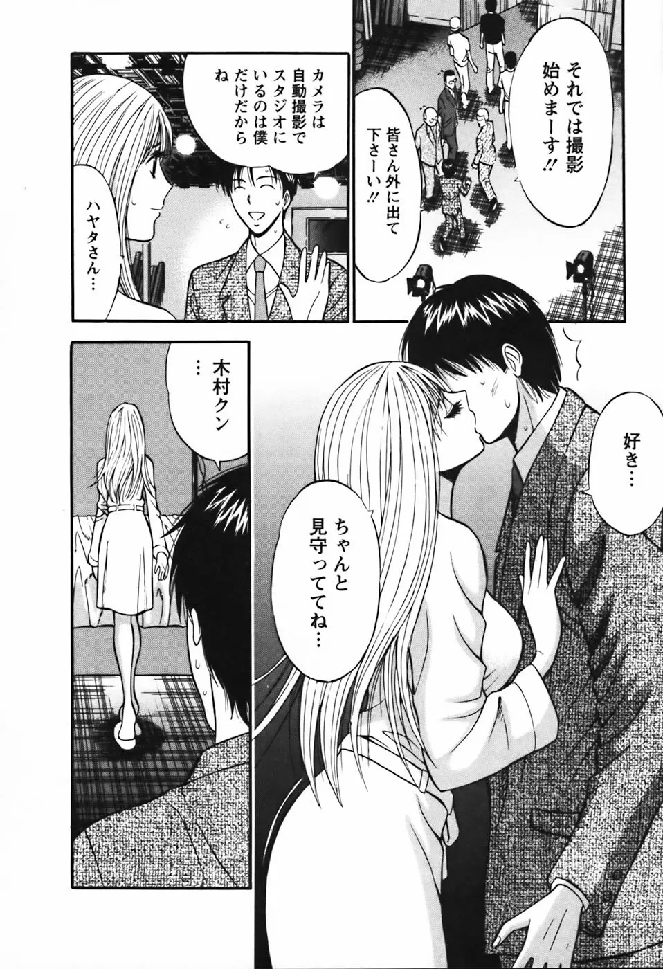 セクハラマン 第03巻 137ページ