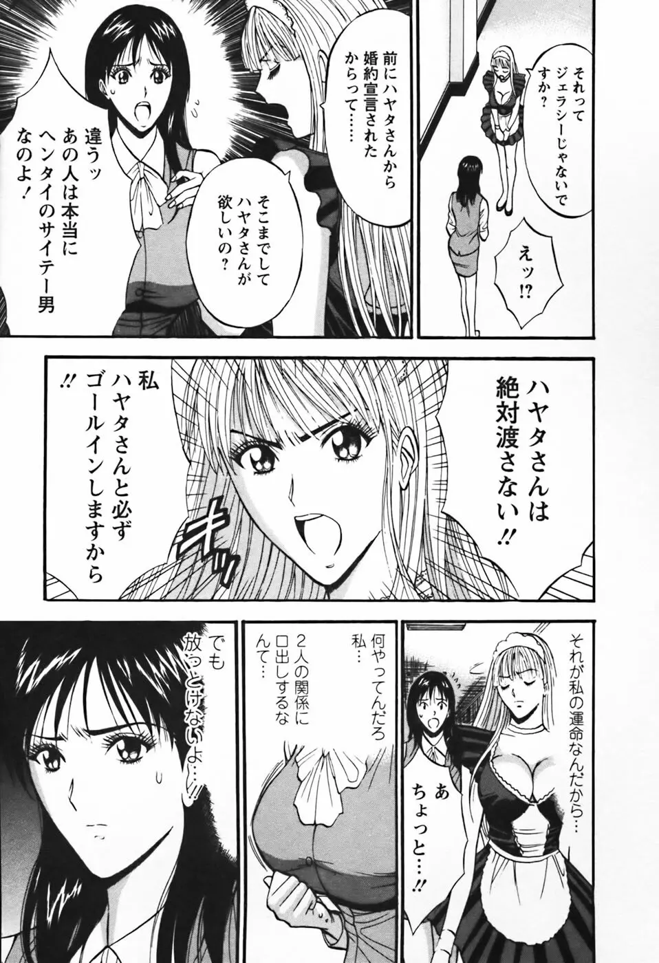 セクハラマン 第03巻 14ページ