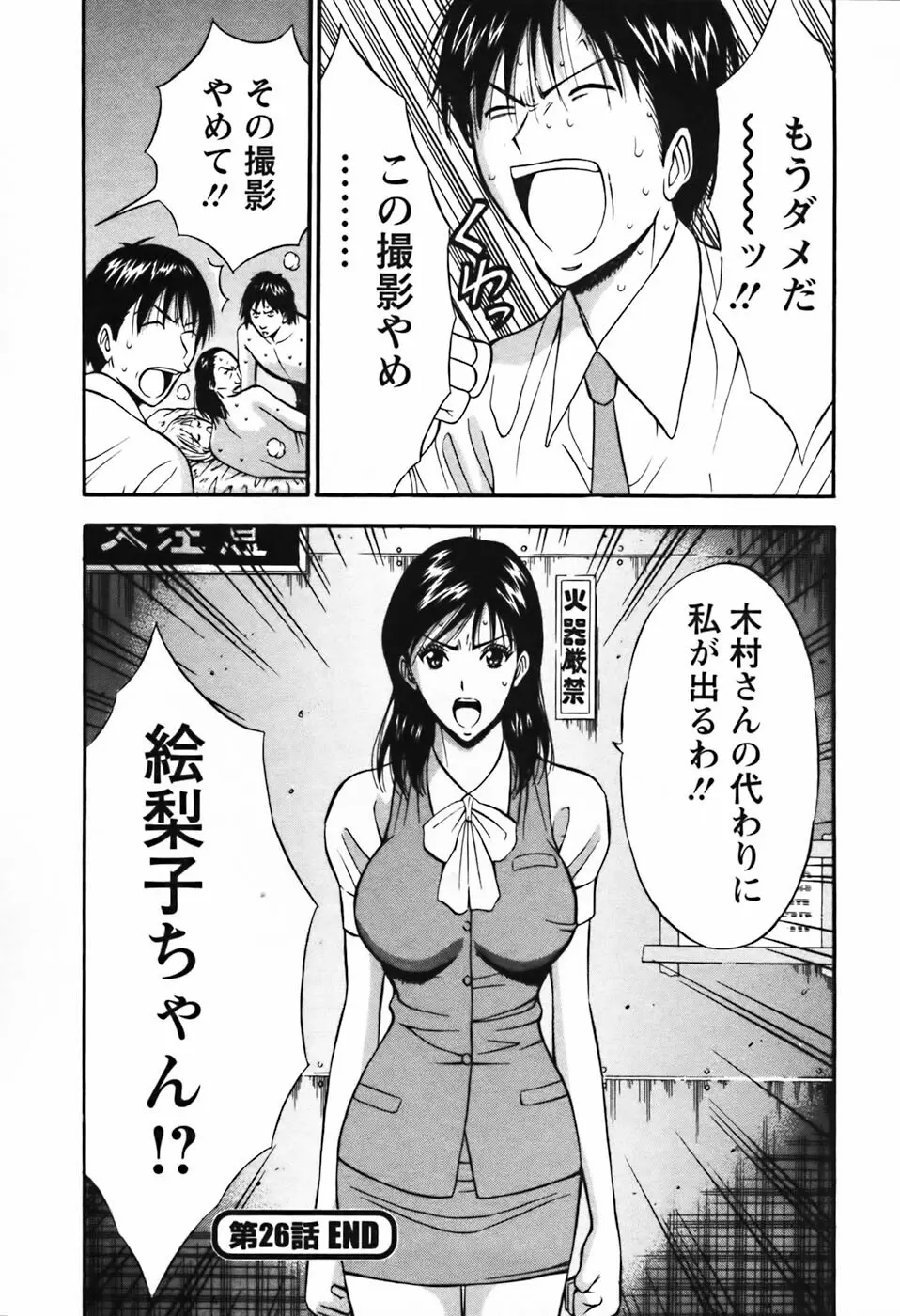 セクハラマン 第03巻 147ページ