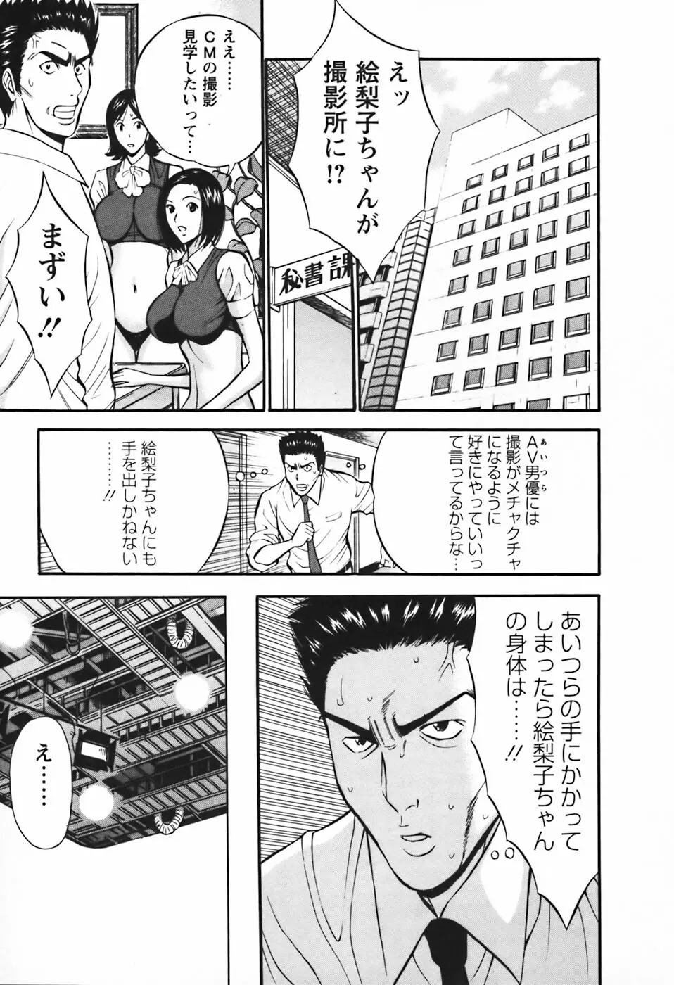 セクハラマン 第03巻 152ページ