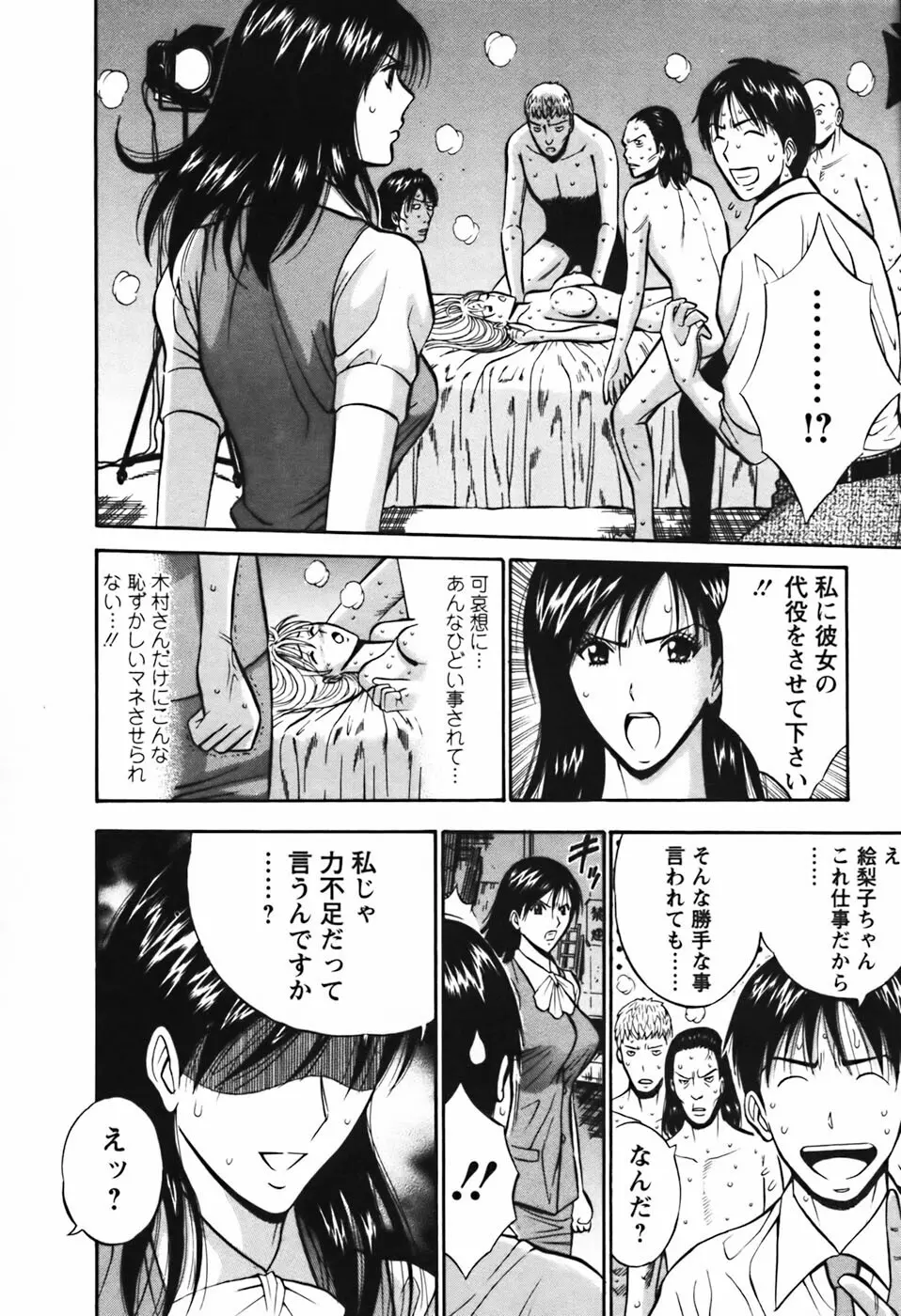 セクハラマン 第03巻 153ページ