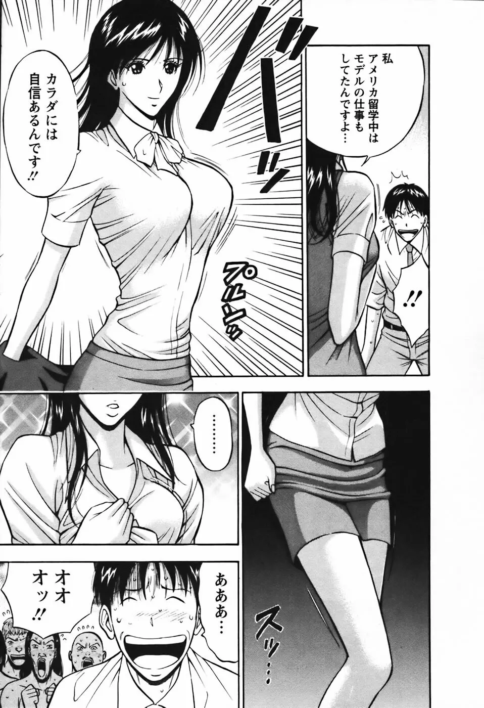 セクハラマン 第03巻 154ページ