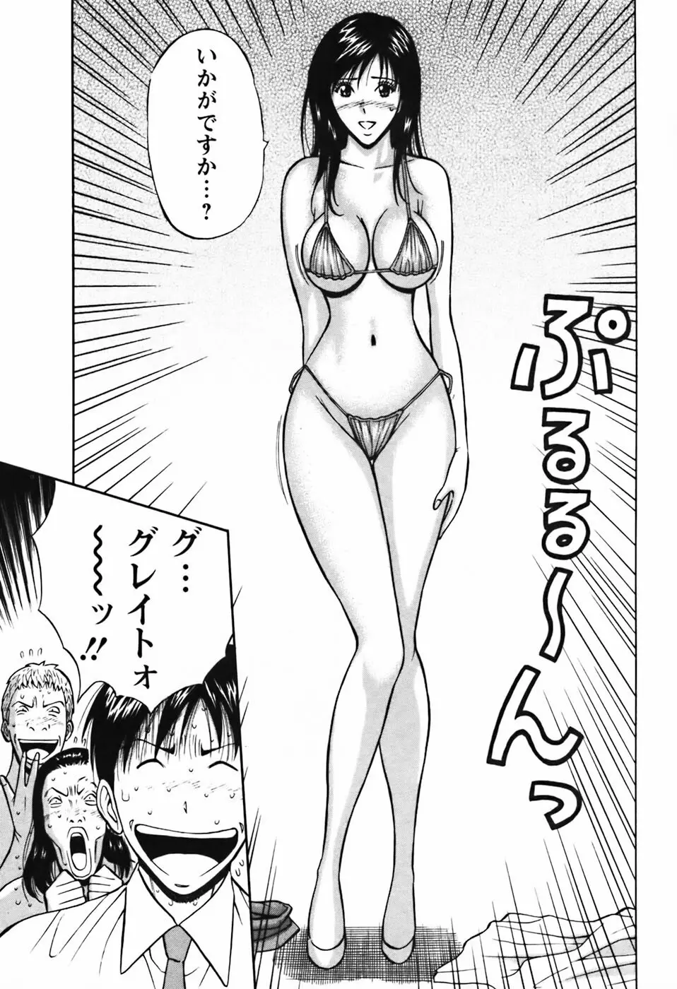 セクハラマン 第03巻 155ページ