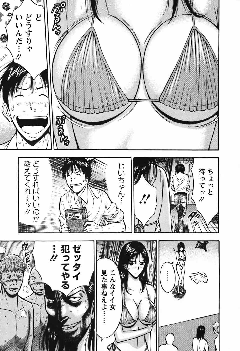 セクハラマン 第03巻 156ページ