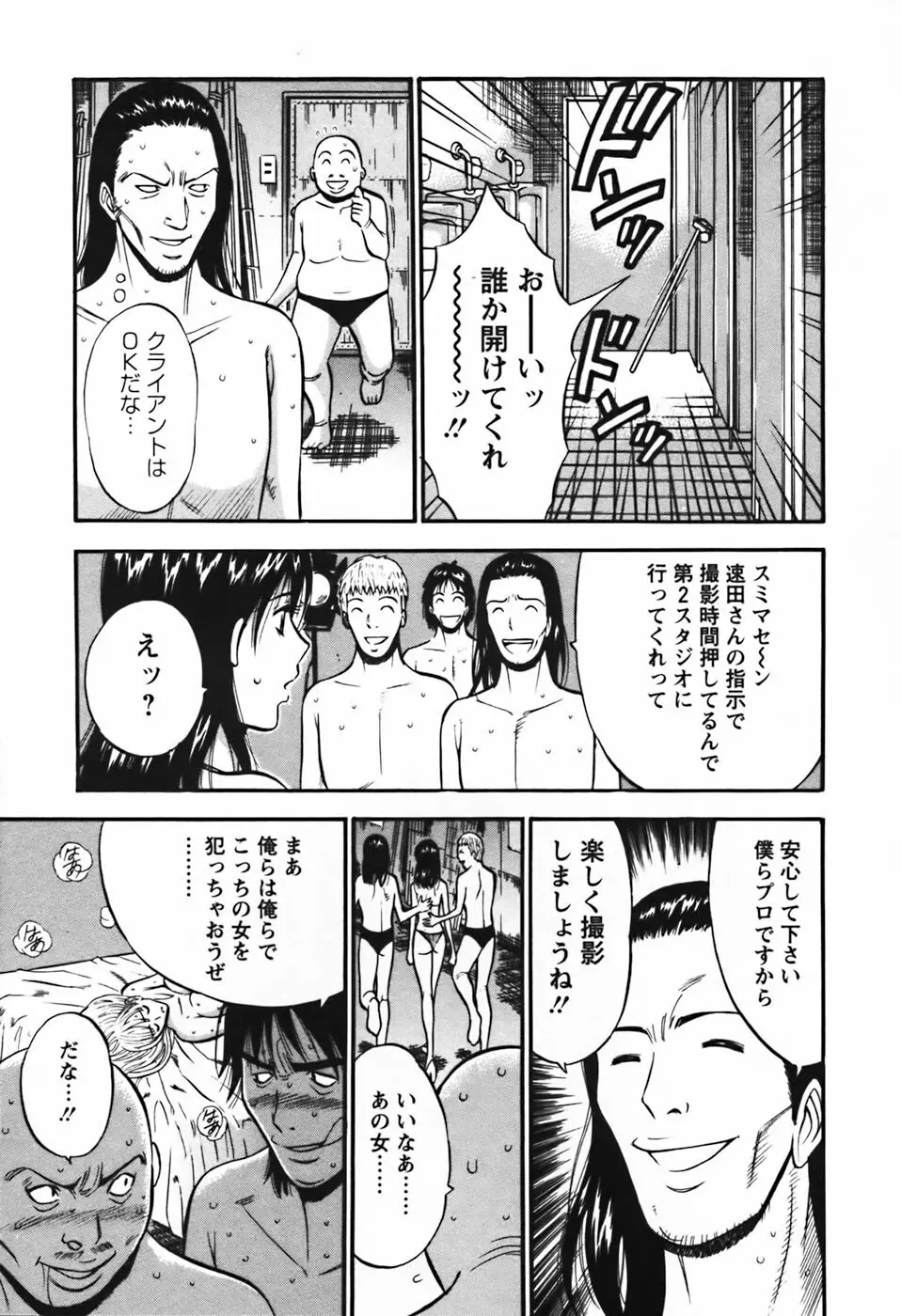 セクハラマン 第03巻 158ページ