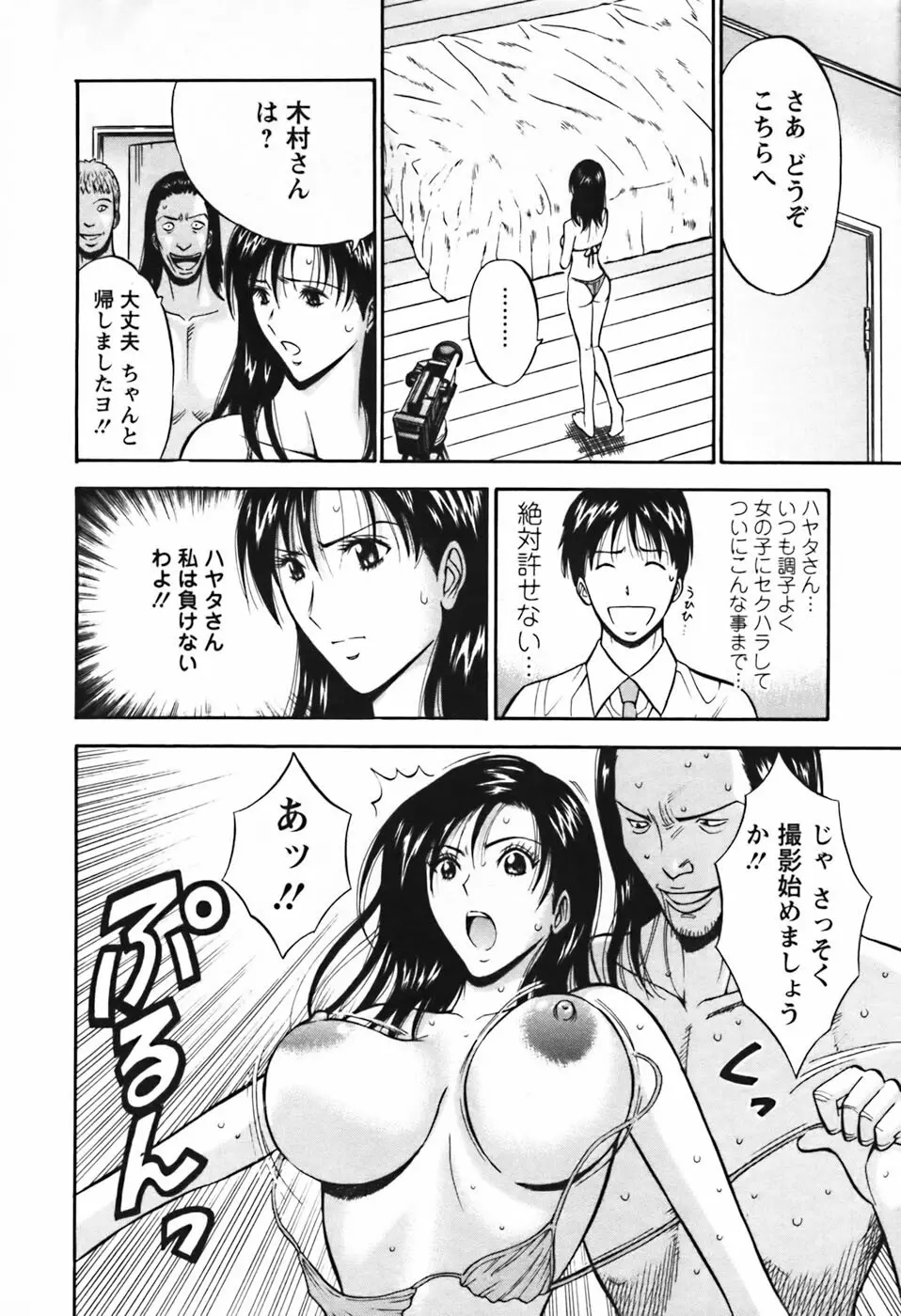 セクハラマン 第03巻 159ページ