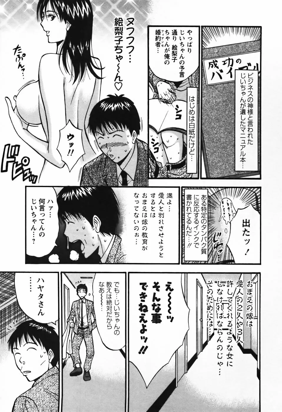 セクハラマン 第03巻 16ページ