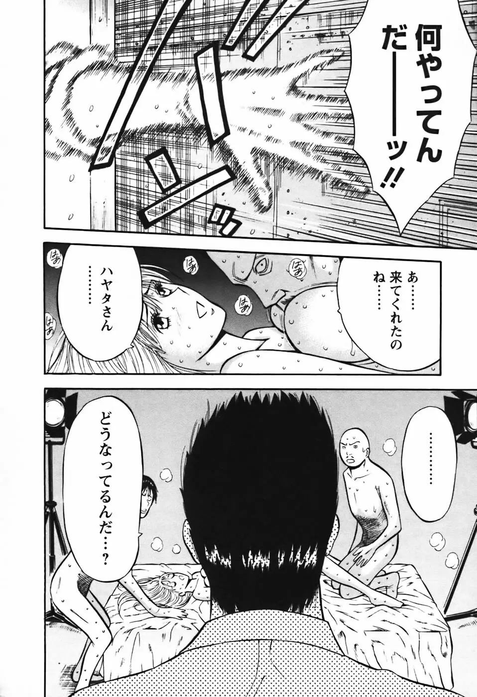 セクハラマン 第03巻 165ページ