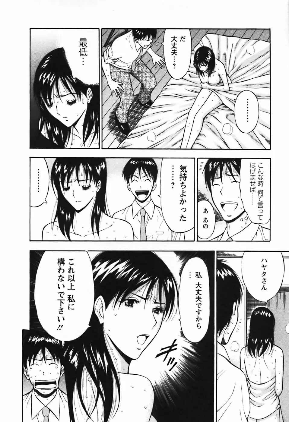 セクハラマン 第03巻 175ページ