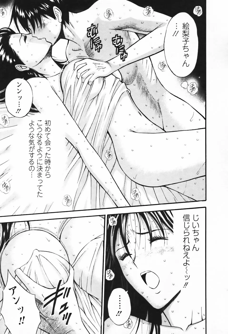 セクハラマン 第03巻 180ページ