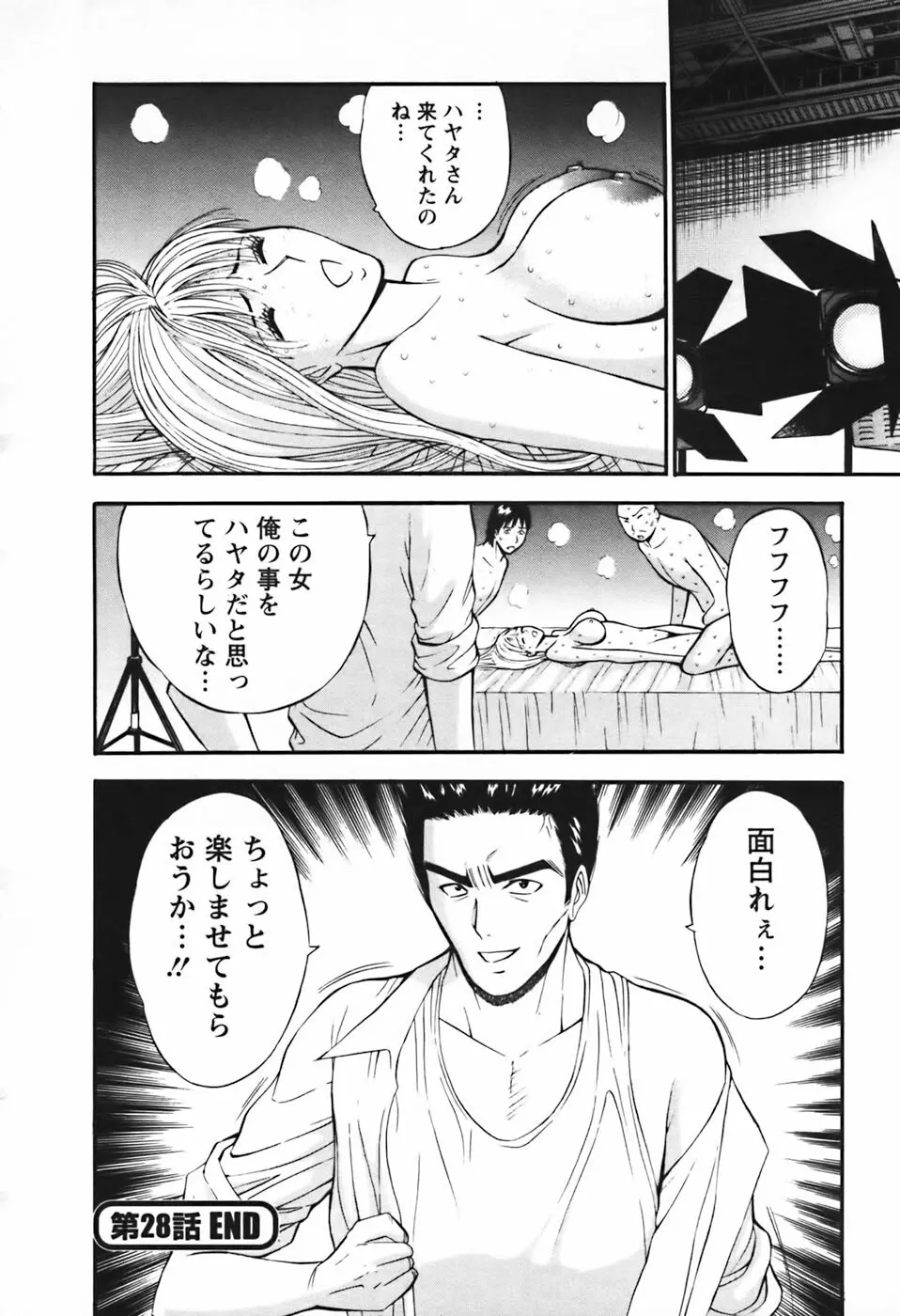 セクハラマン 第03巻 187ページ