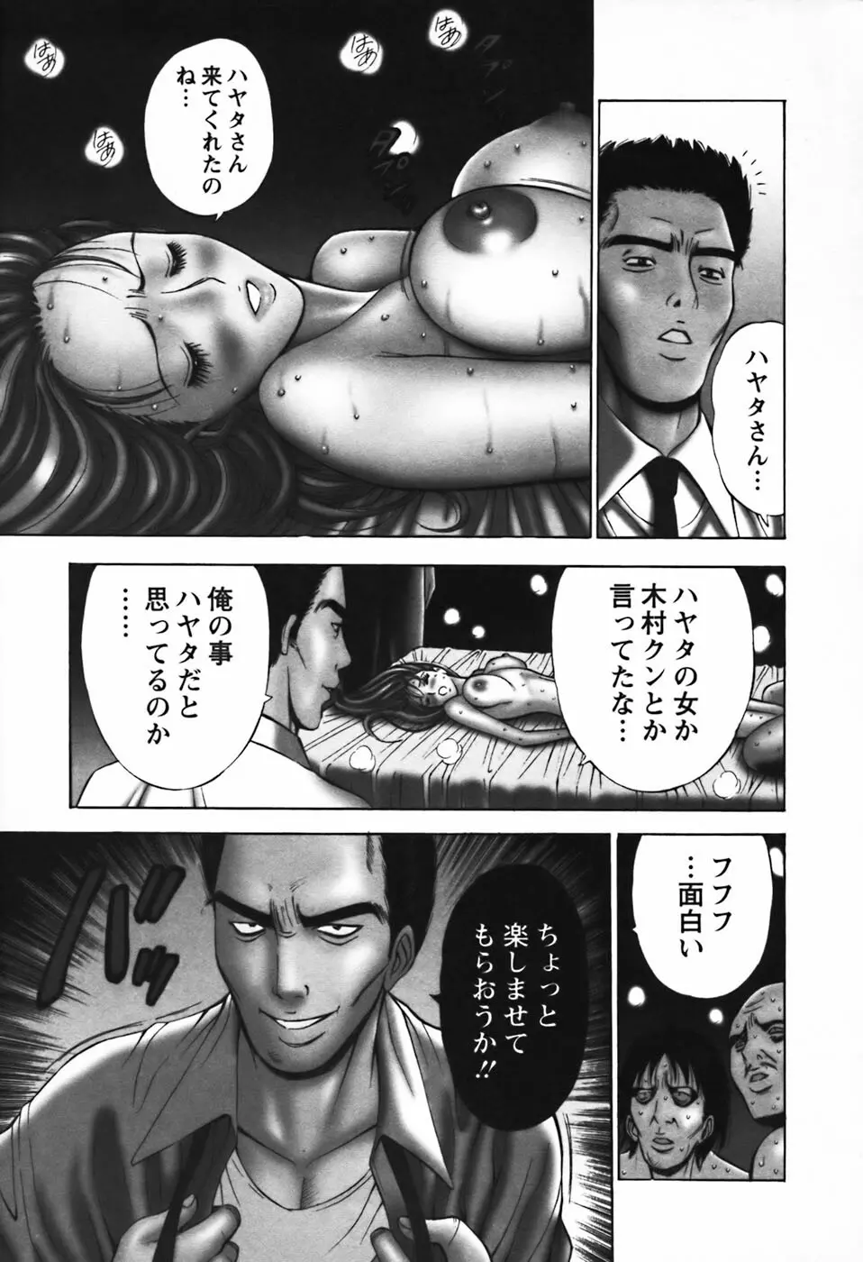 セクハラマン 第03巻 190ページ