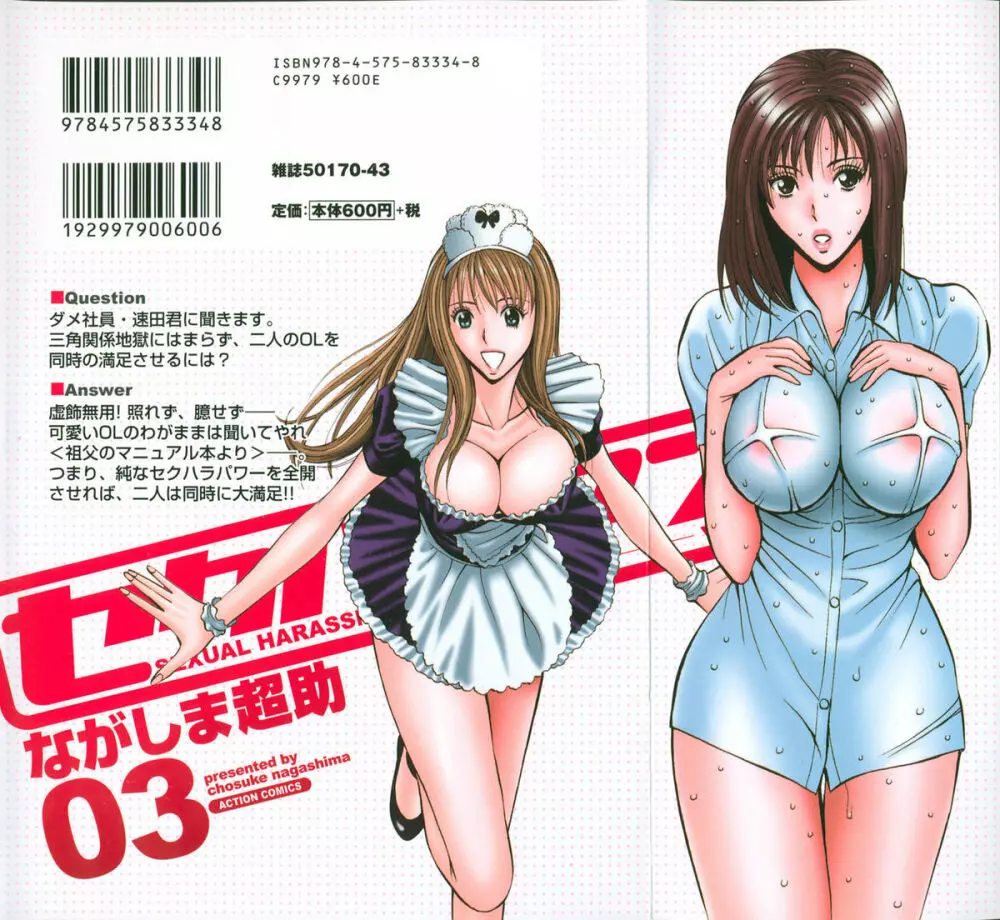 セクハラマン 第03巻 2ページ