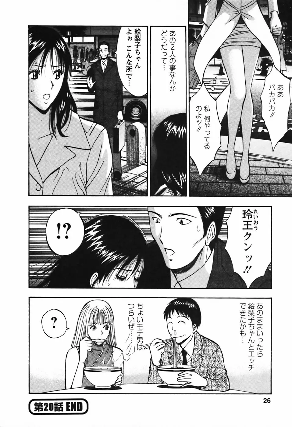 セクハラマン 第03巻 27ページ