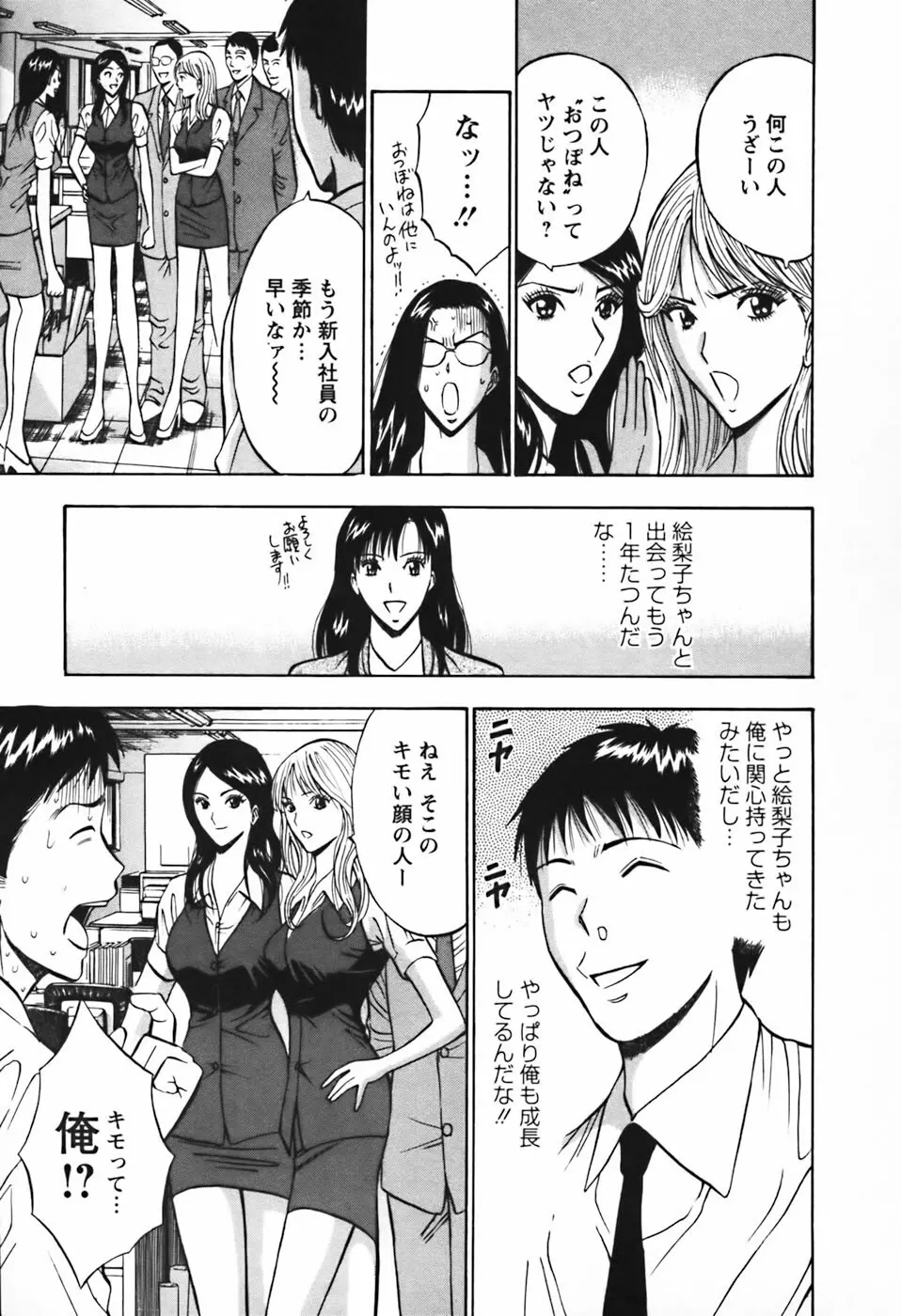 セクハラマン 第03巻 34ページ