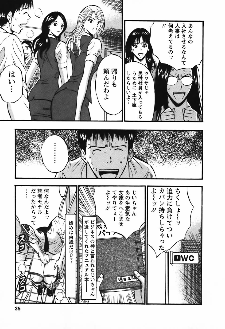 セクハラマン 第03巻 36ページ