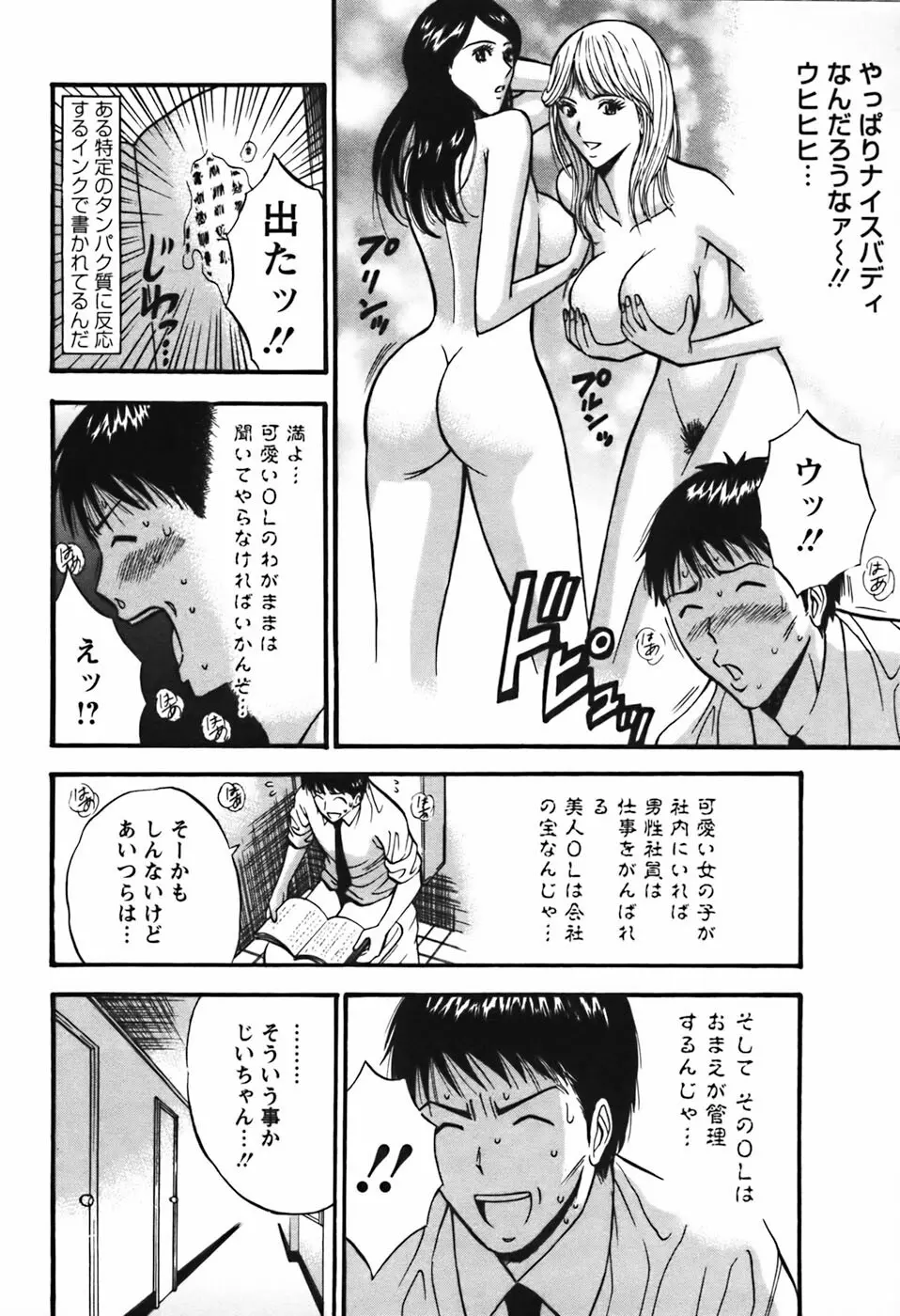 セクハラマン 第03巻 37ページ