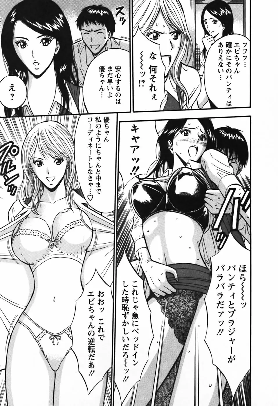 セクハラマン 第03巻 40ページ