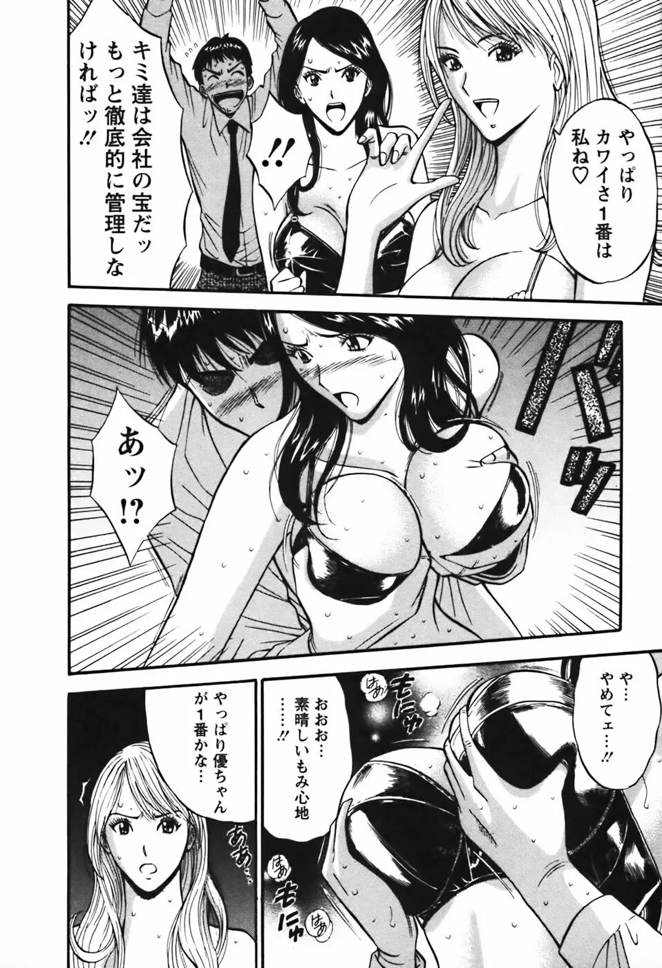 セクハラマン 第03巻 41ページ