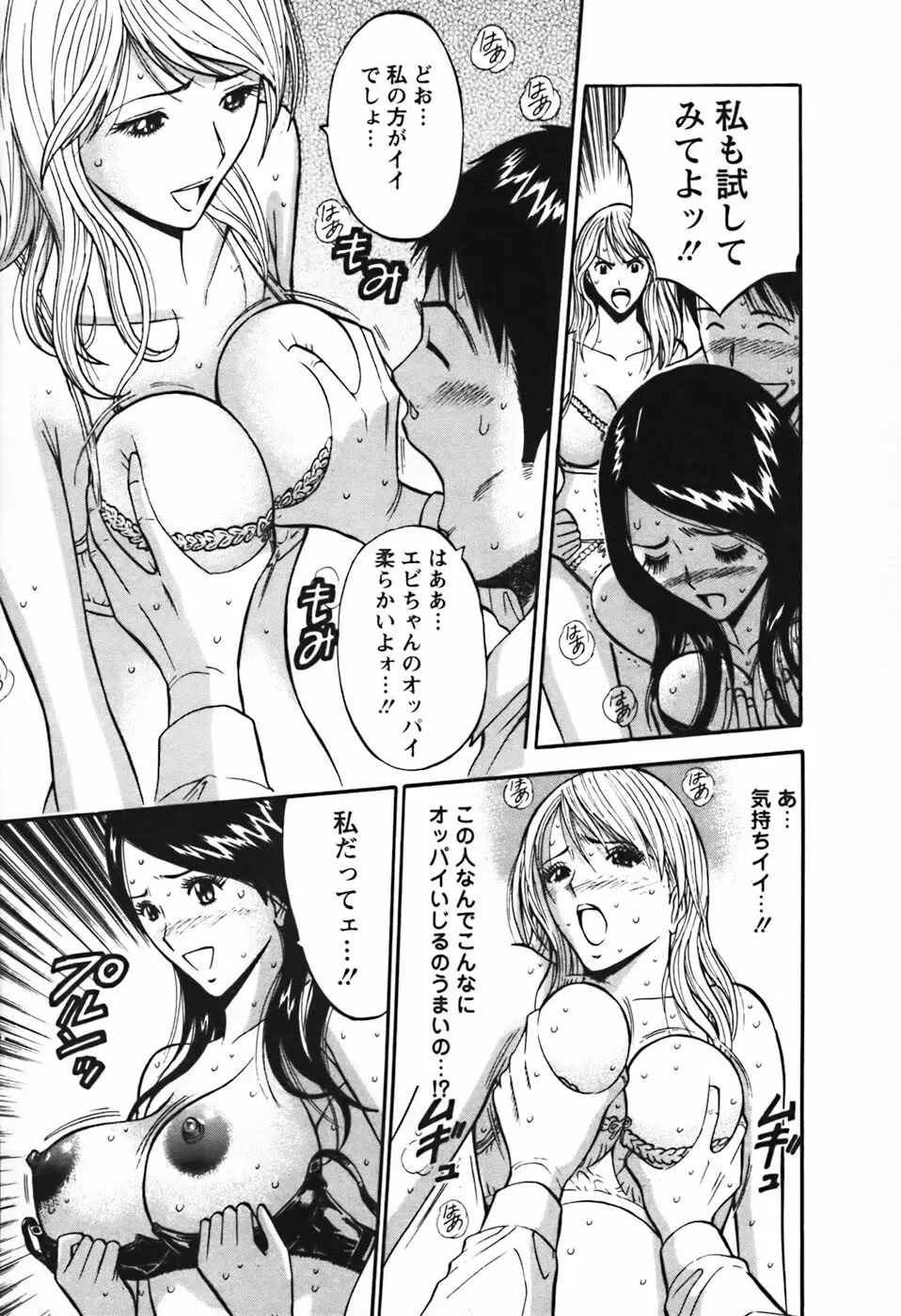 セクハラマン 第03巻 42ページ