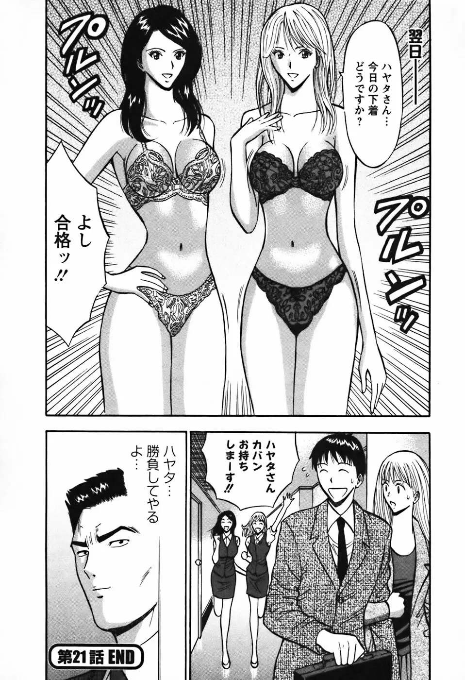 セクハラマン 第03巻 47ページ