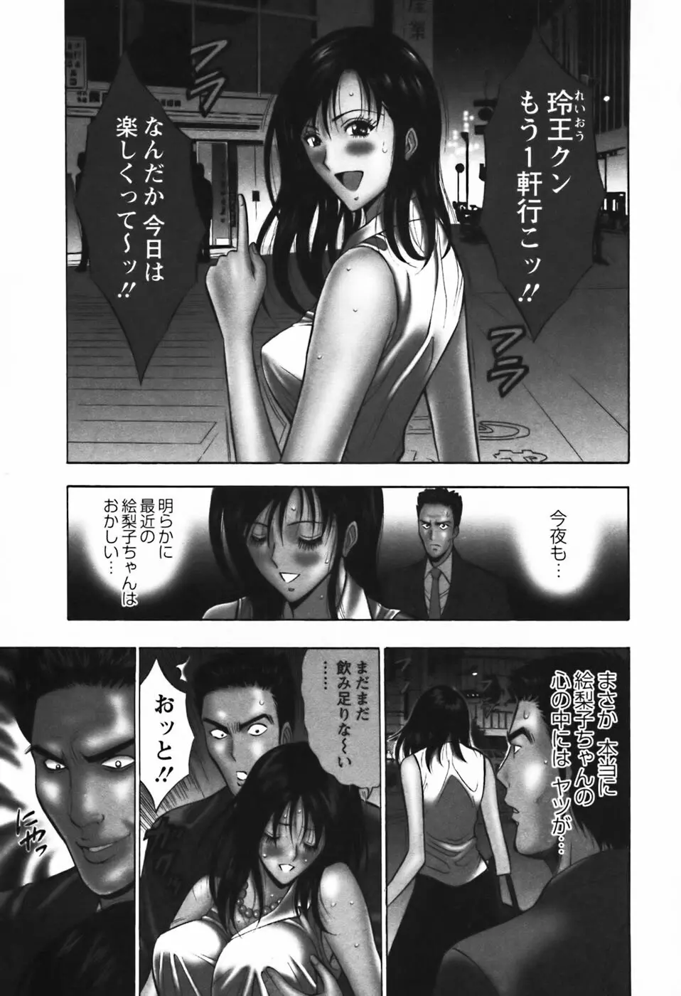 セクハラマン 第03巻 49ページ