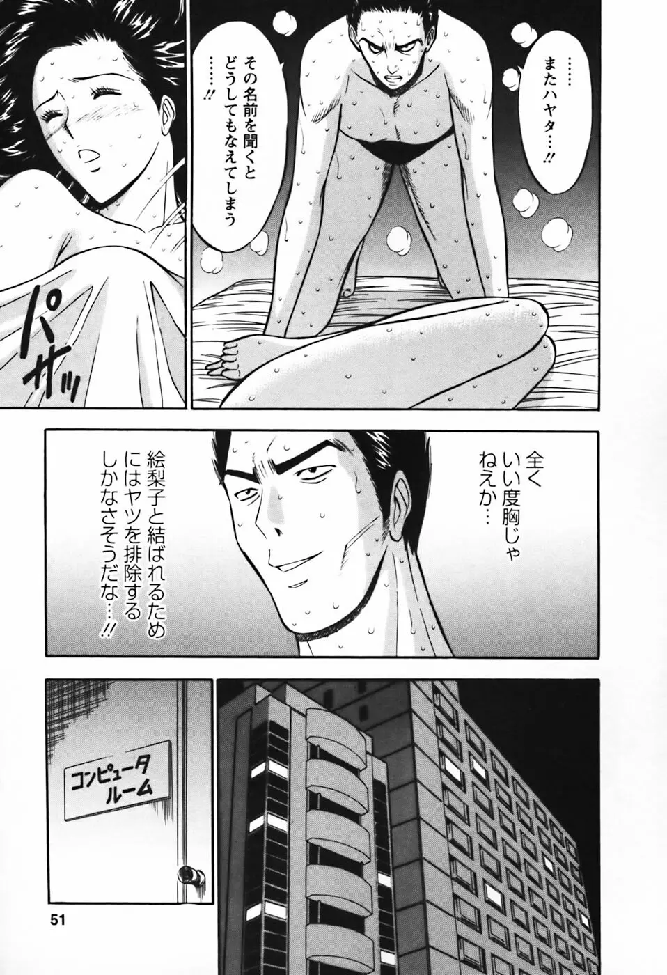 セクハラマン 第03巻 52ページ