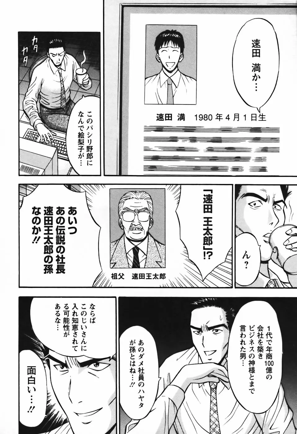 セクハラマン 第03巻 53ページ