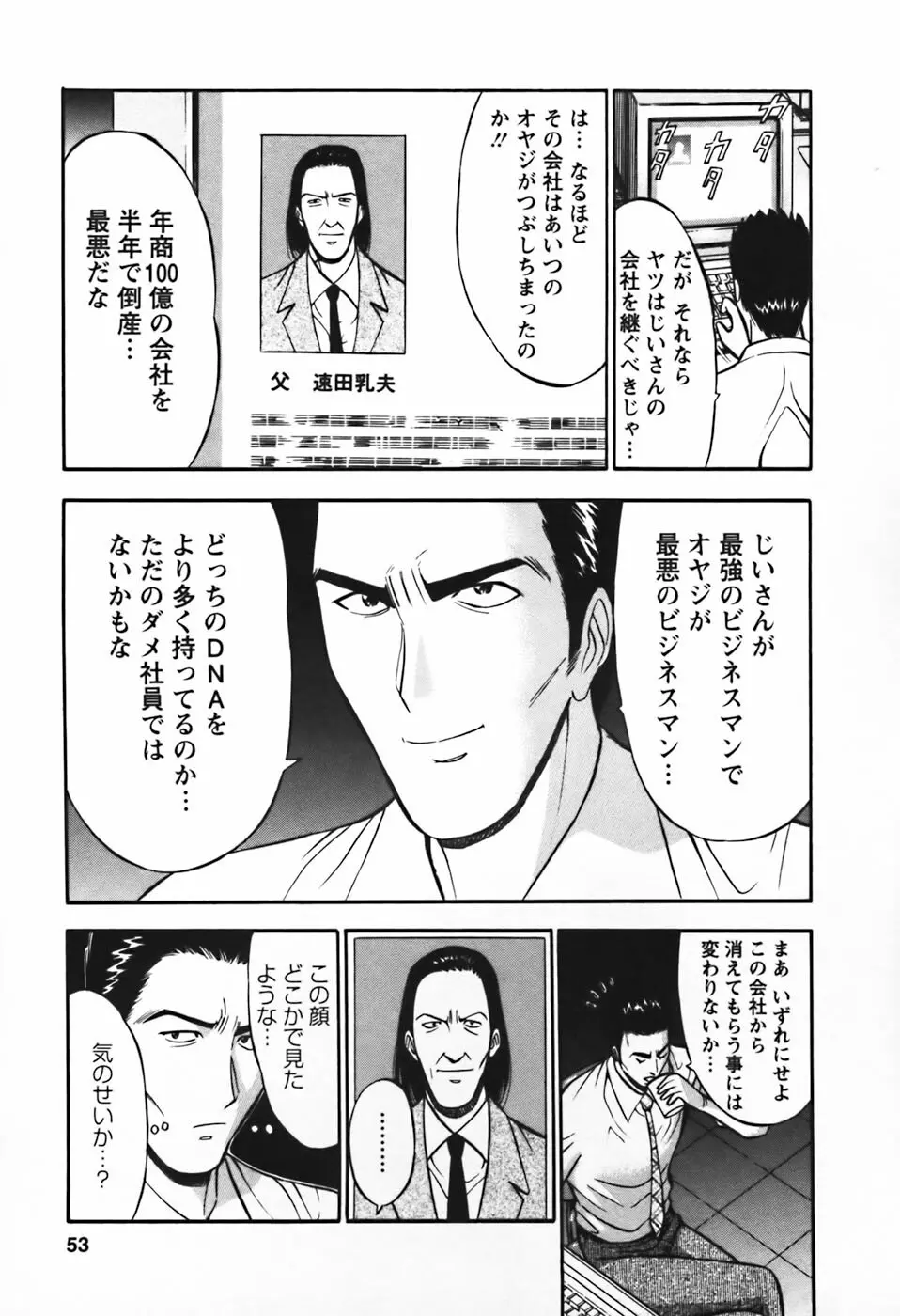 セクハラマン 第03巻 54ページ