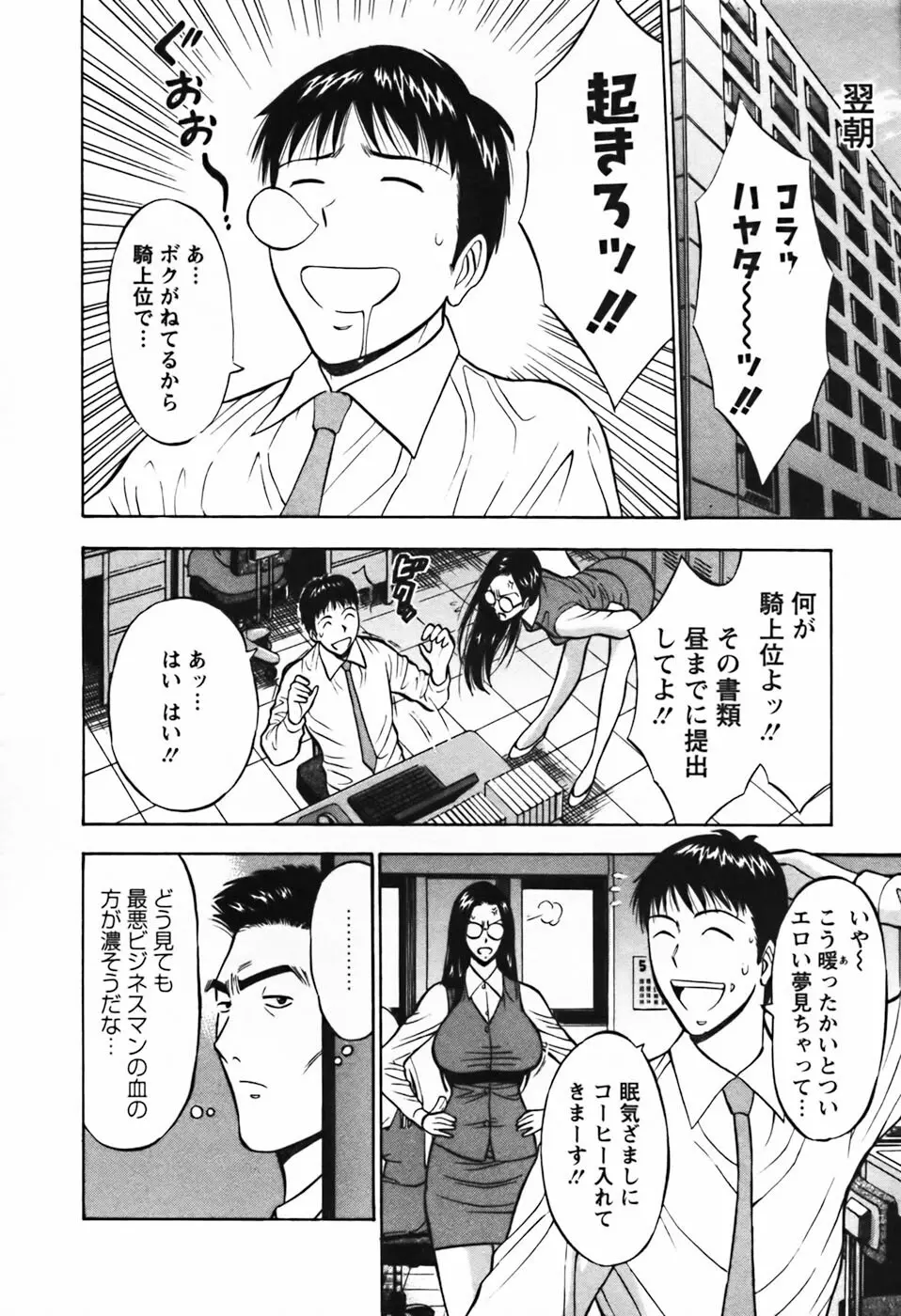 セクハラマン 第03巻 55ページ