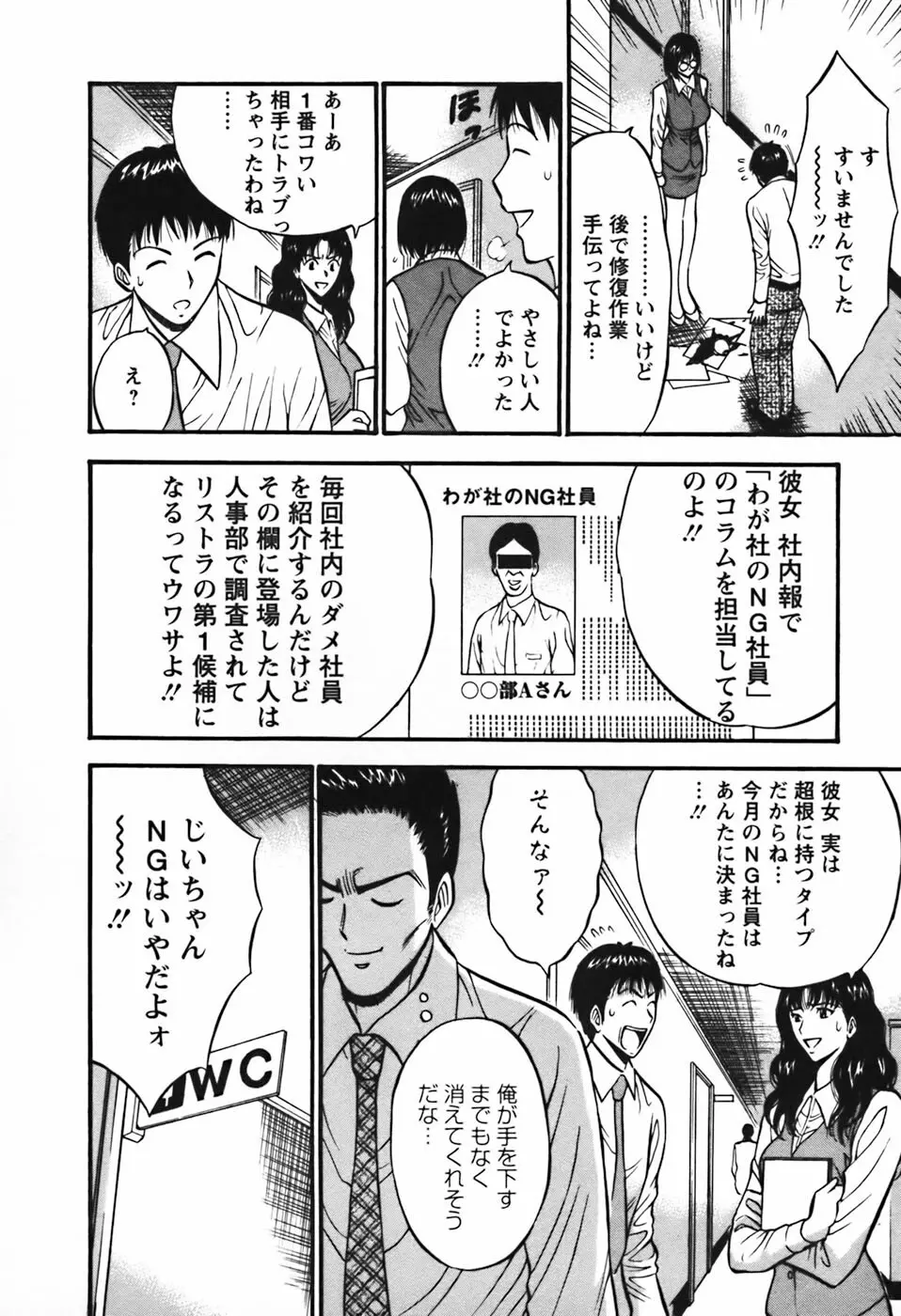 セクハラマン 第03巻 57ページ