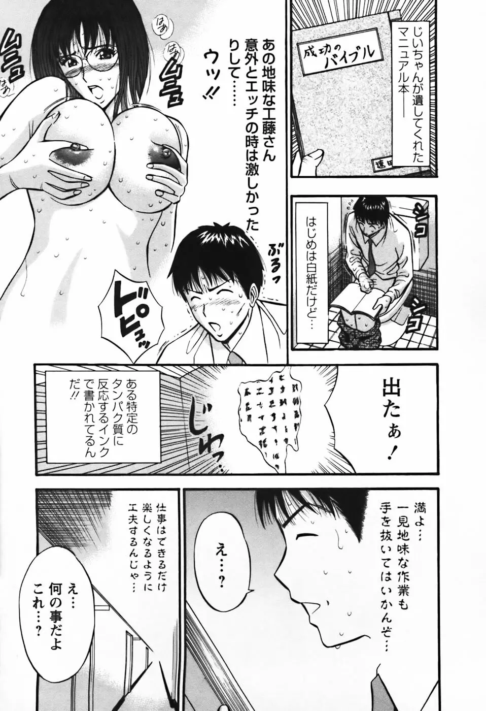 セクハラマン 第03巻 58ページ