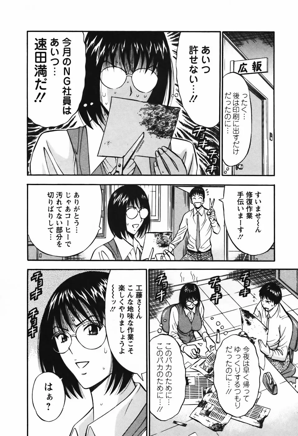 セクハラマン 第03巻 59ページ