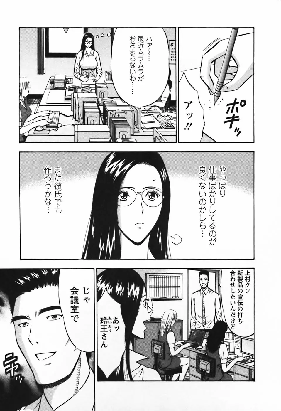 セクハラマン 第03巻 72ページ