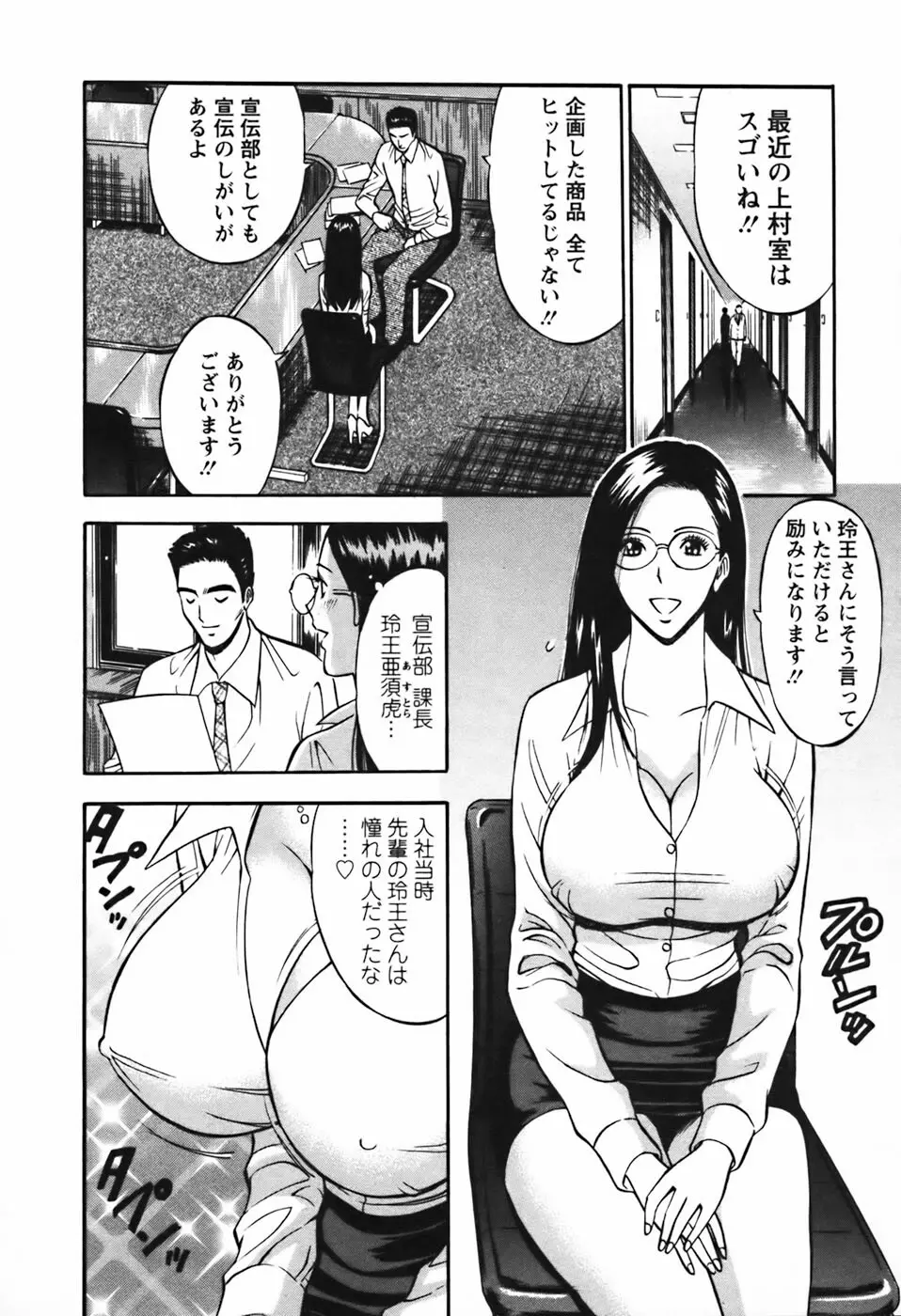 セクハラマン 第03巻 73ページ