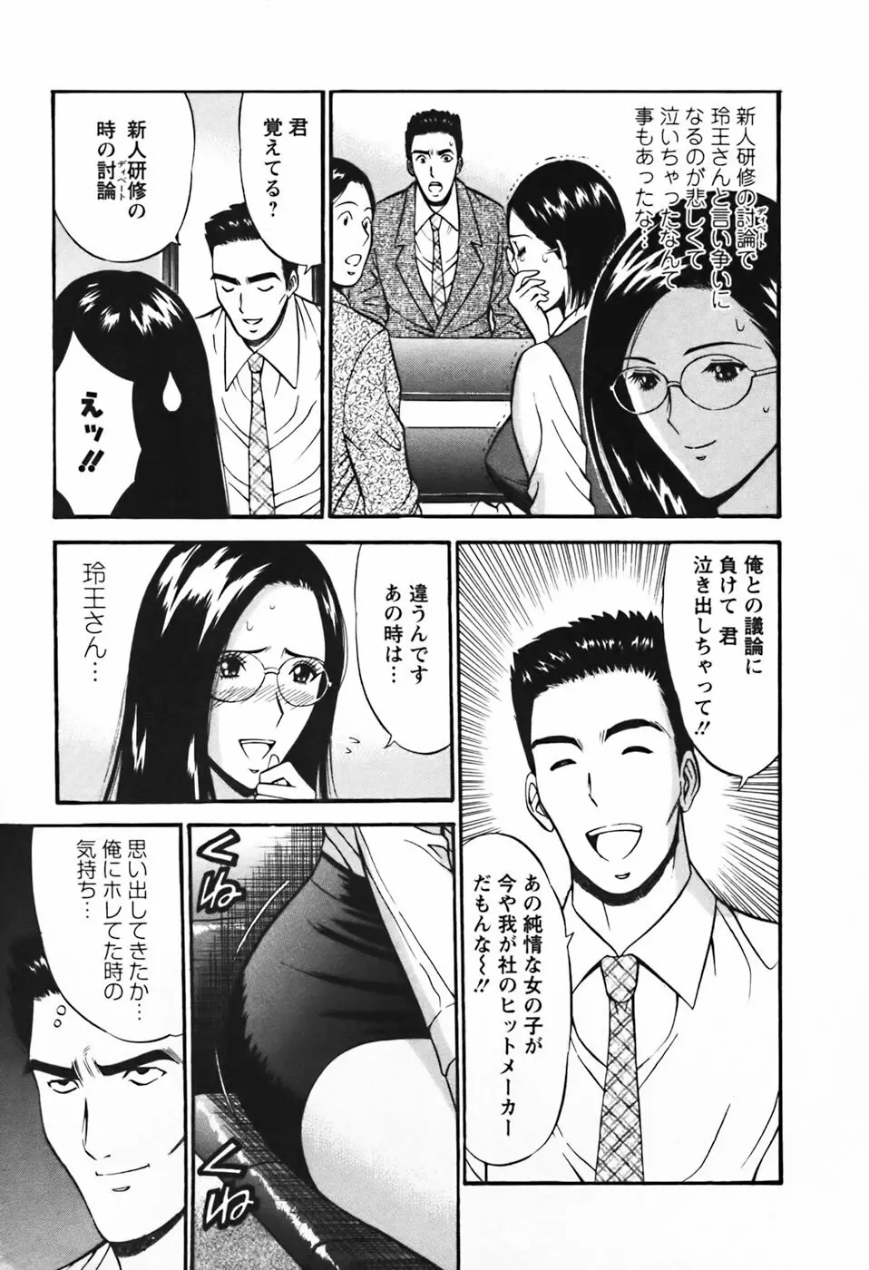 セクハラマン 第03巻 74ページ