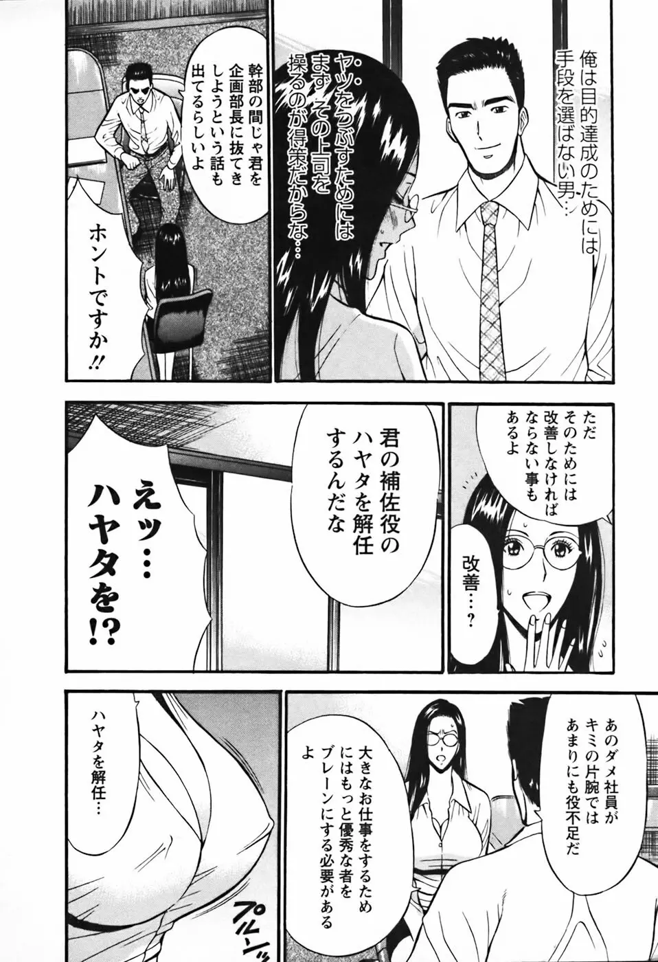 セクハラマン 第03巻 75ページ