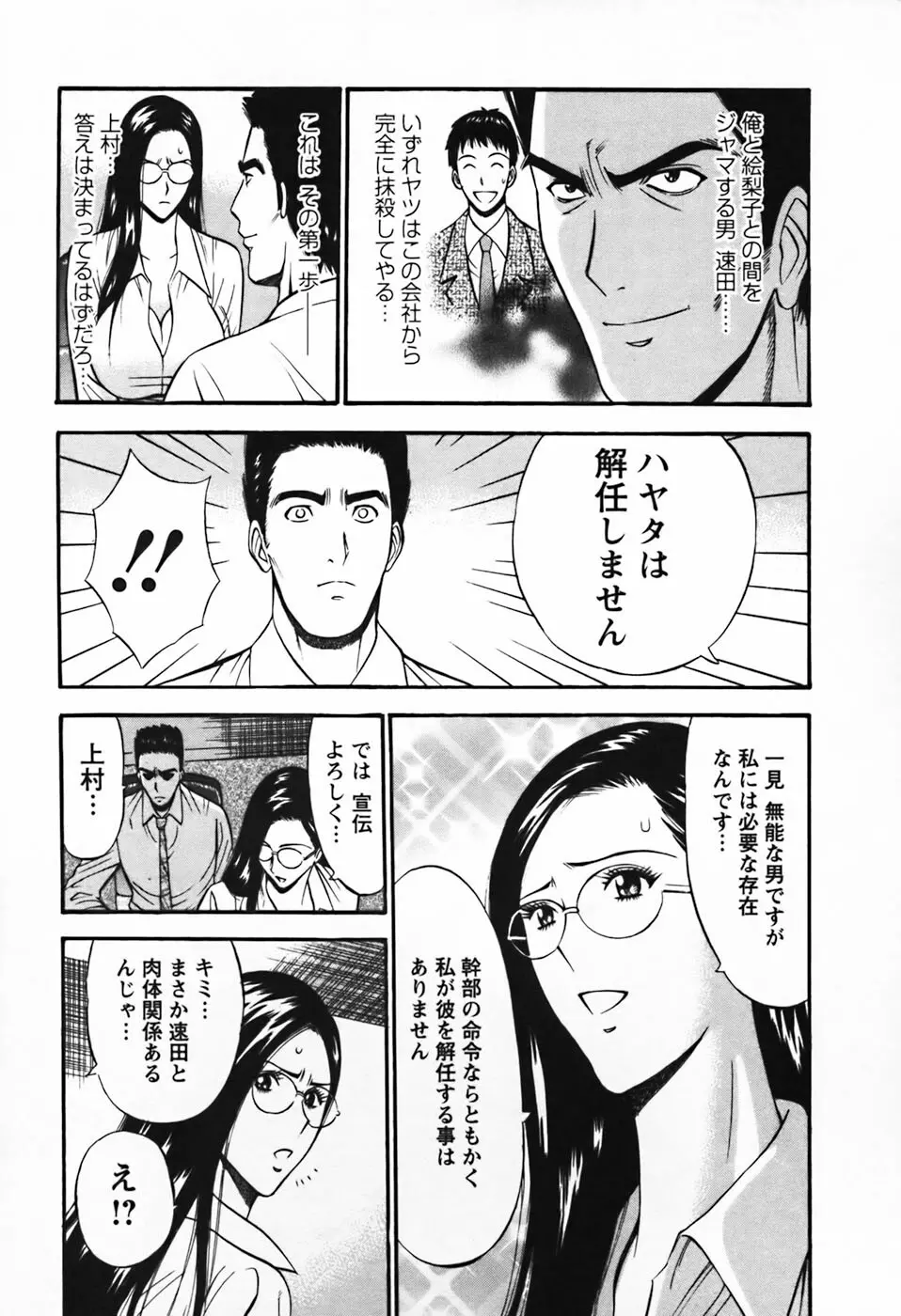 セクハラマン 第03巻 76ページ