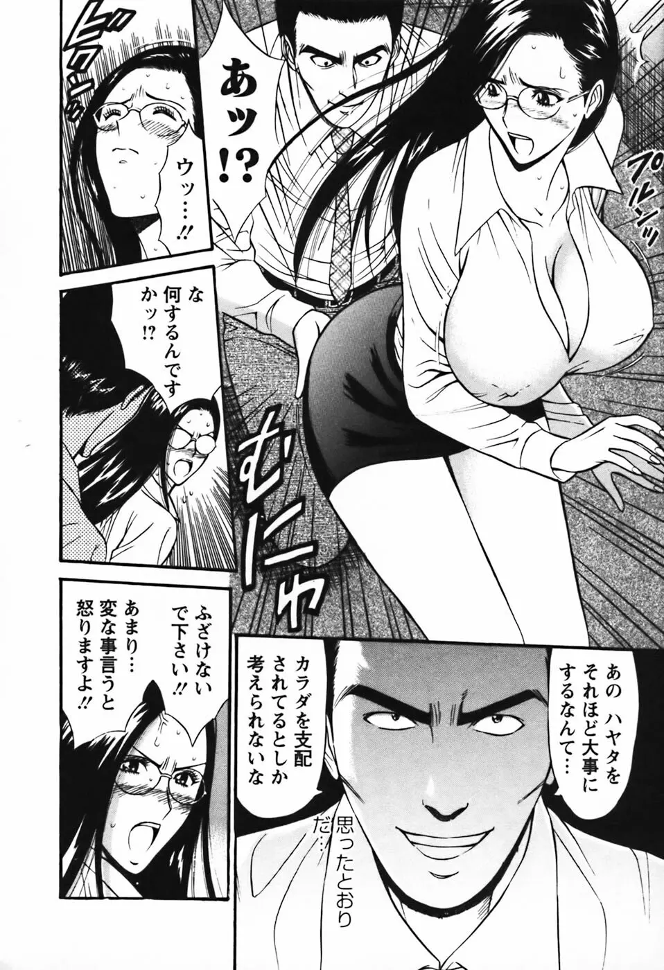 セクハラマン 第03巻 77ページ