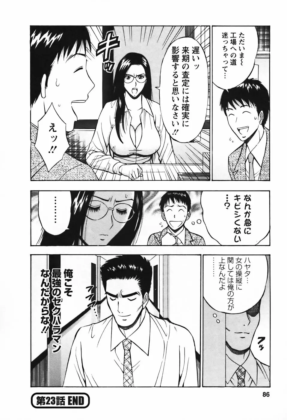 セクハラマン 第03巻 87ページ