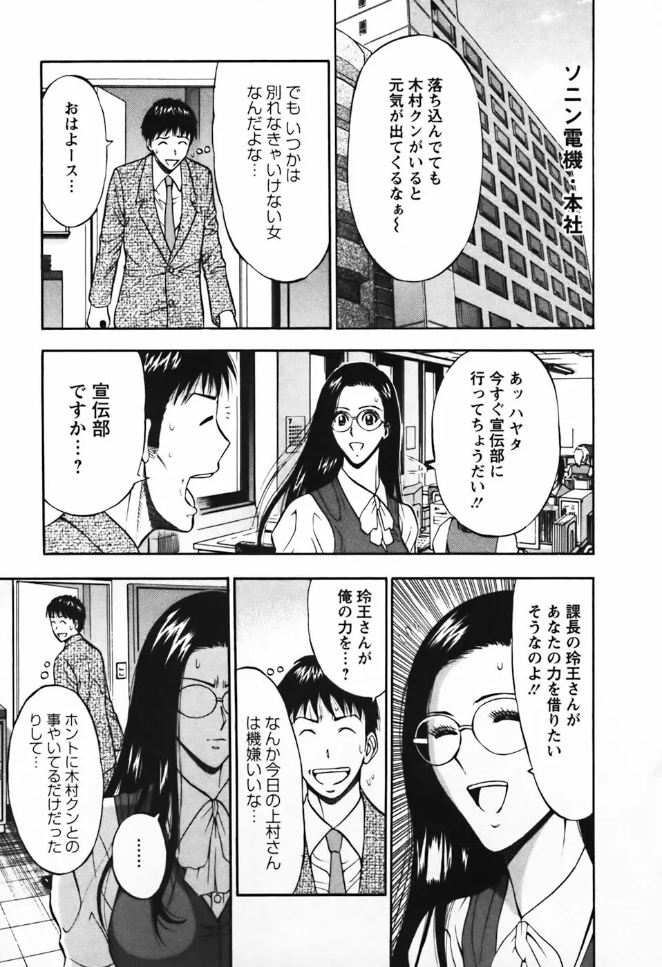 セクハラマン 第03巻 92ページ