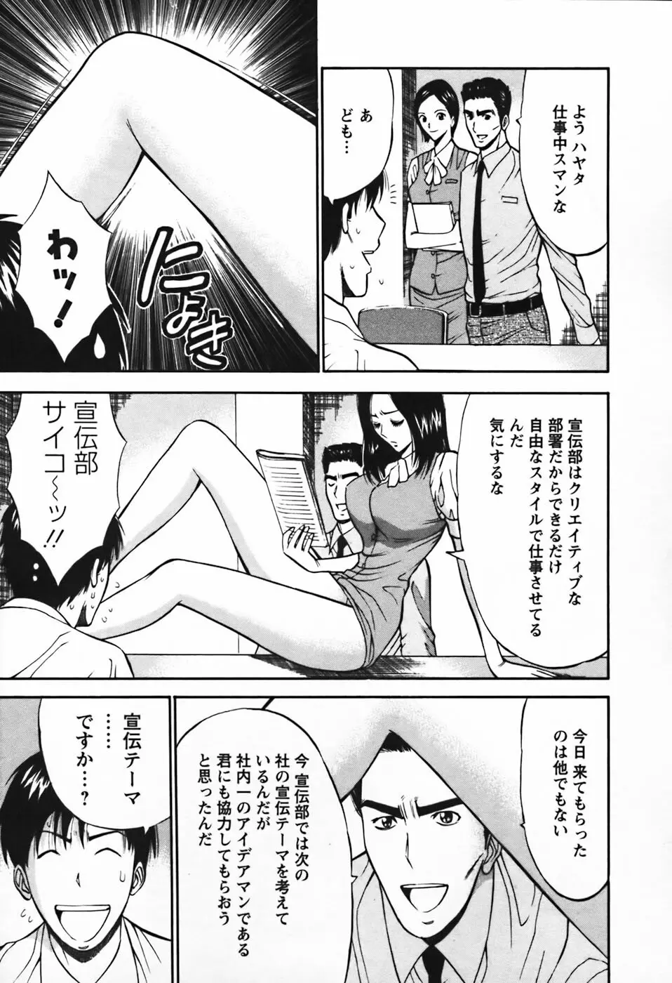 セクハラマン 第03巻 94ページ