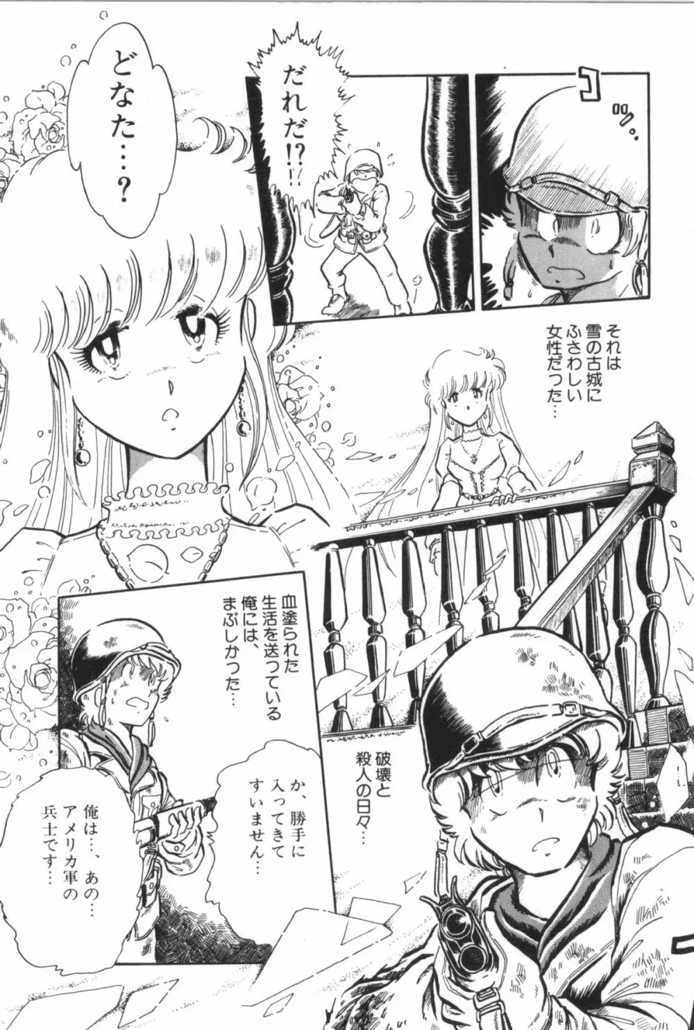 パワフル☆まぜごはん vol 2 18ページ