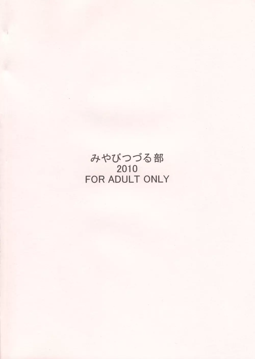 男に生まれて母親とSEXしないなんて人生半分損してる。 2ページ