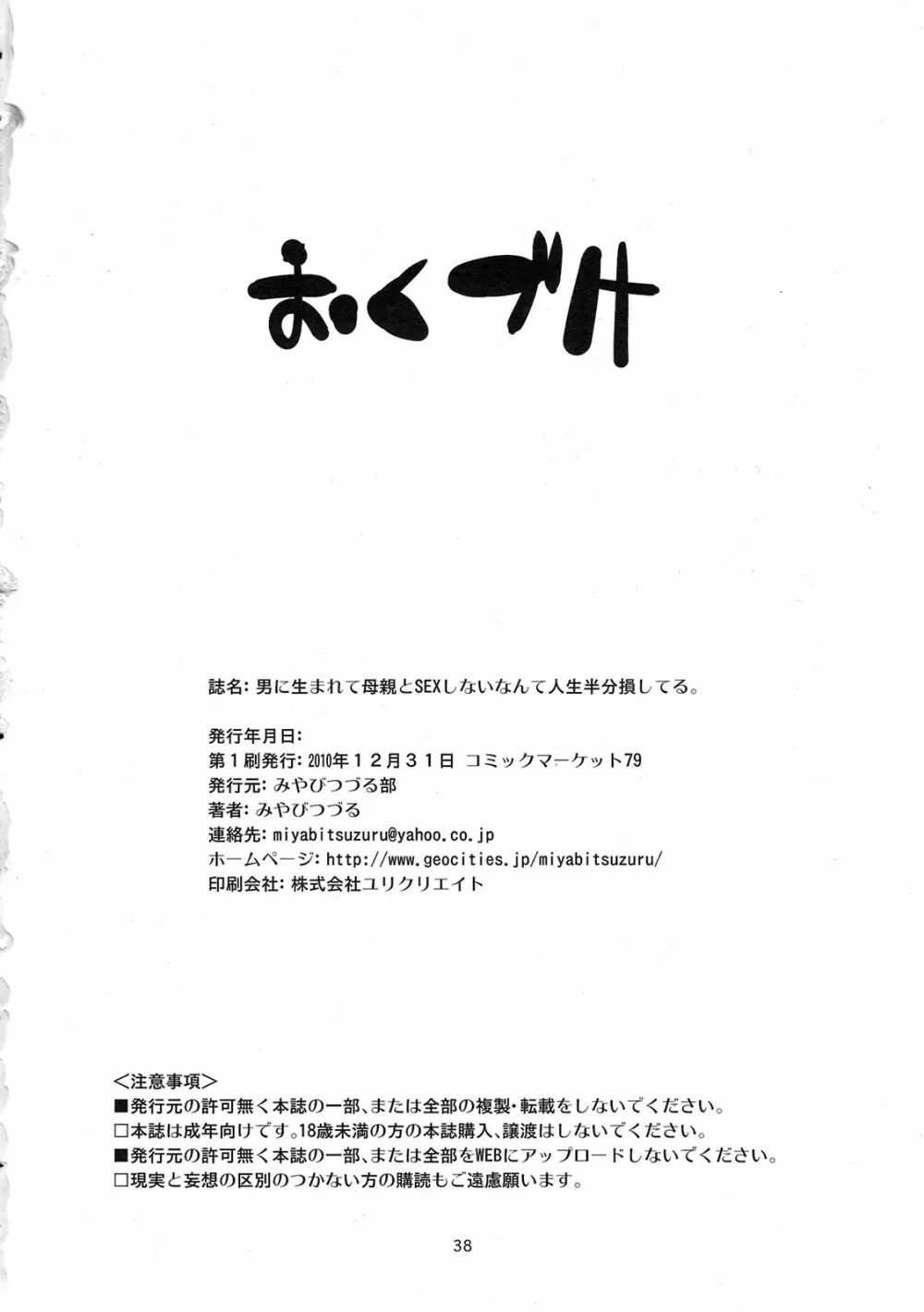 男に生まれて母親とSEXしないなんて人生半分損してる。 38ページ