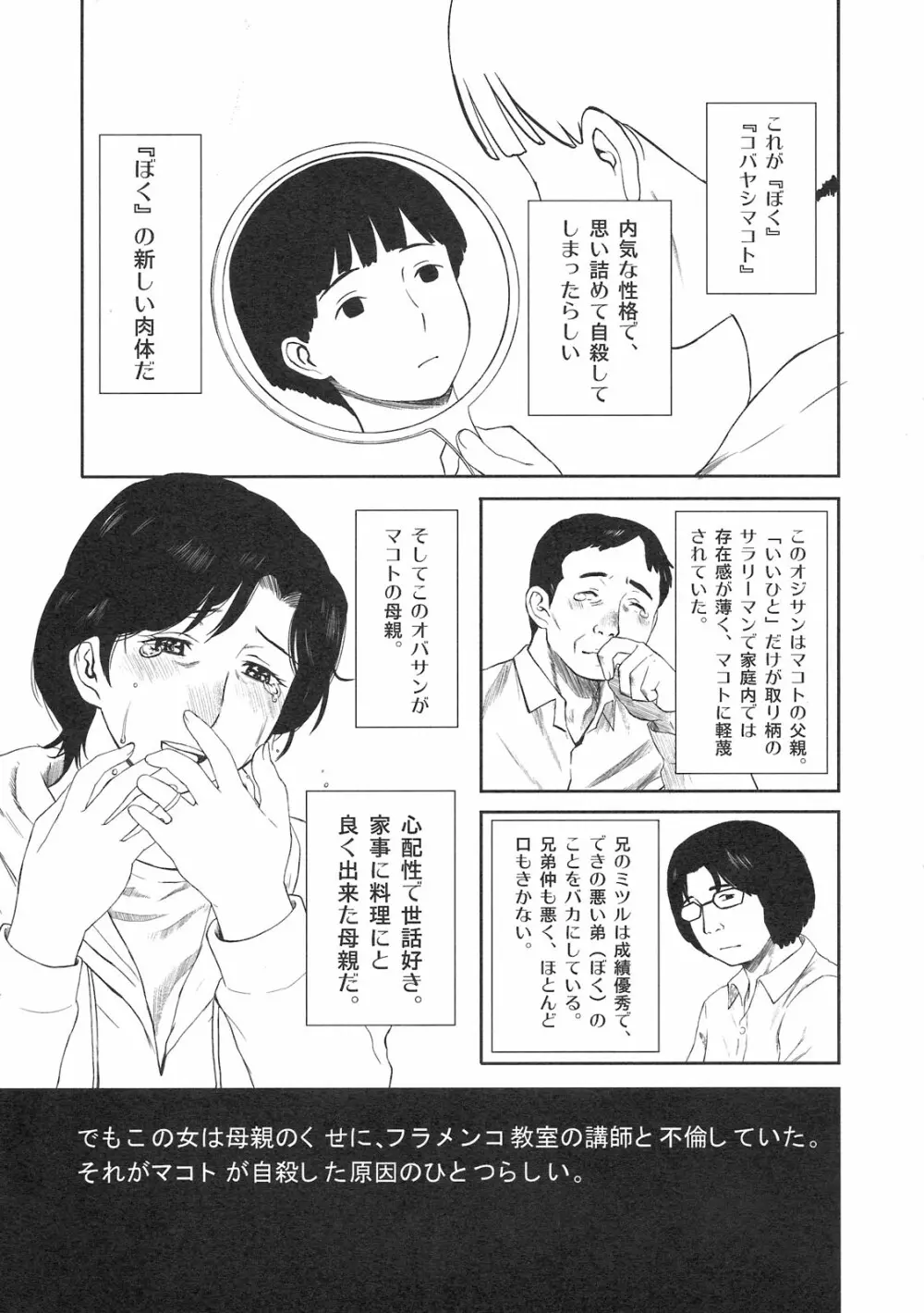 男に生まれて母親とSEXしないなんて人生半分損してる。 5ページ