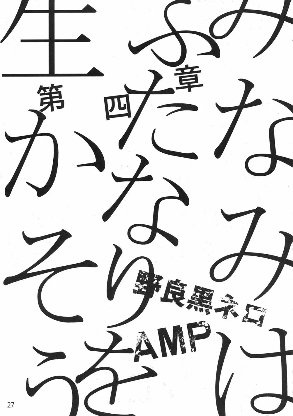 もし高校野球の女子マネージャーがみさくらなんこつの『エロ同人誌』を読んだら 27ページ