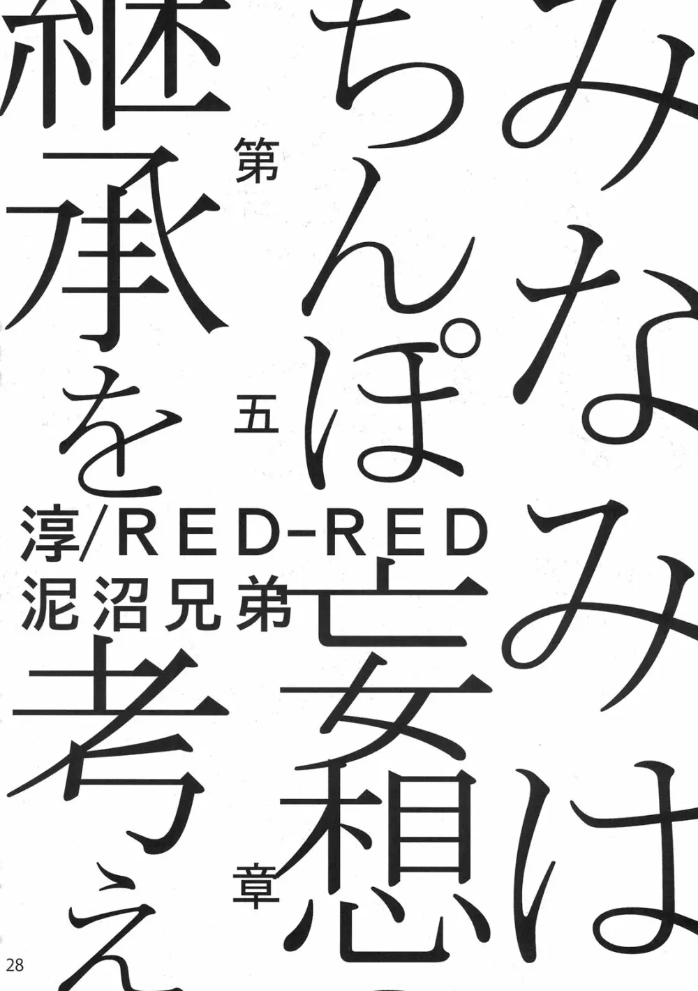 もし高校野球の女子マネージャーがみさくらなんこつの『エロ同人誌』を読んだら 28ページ