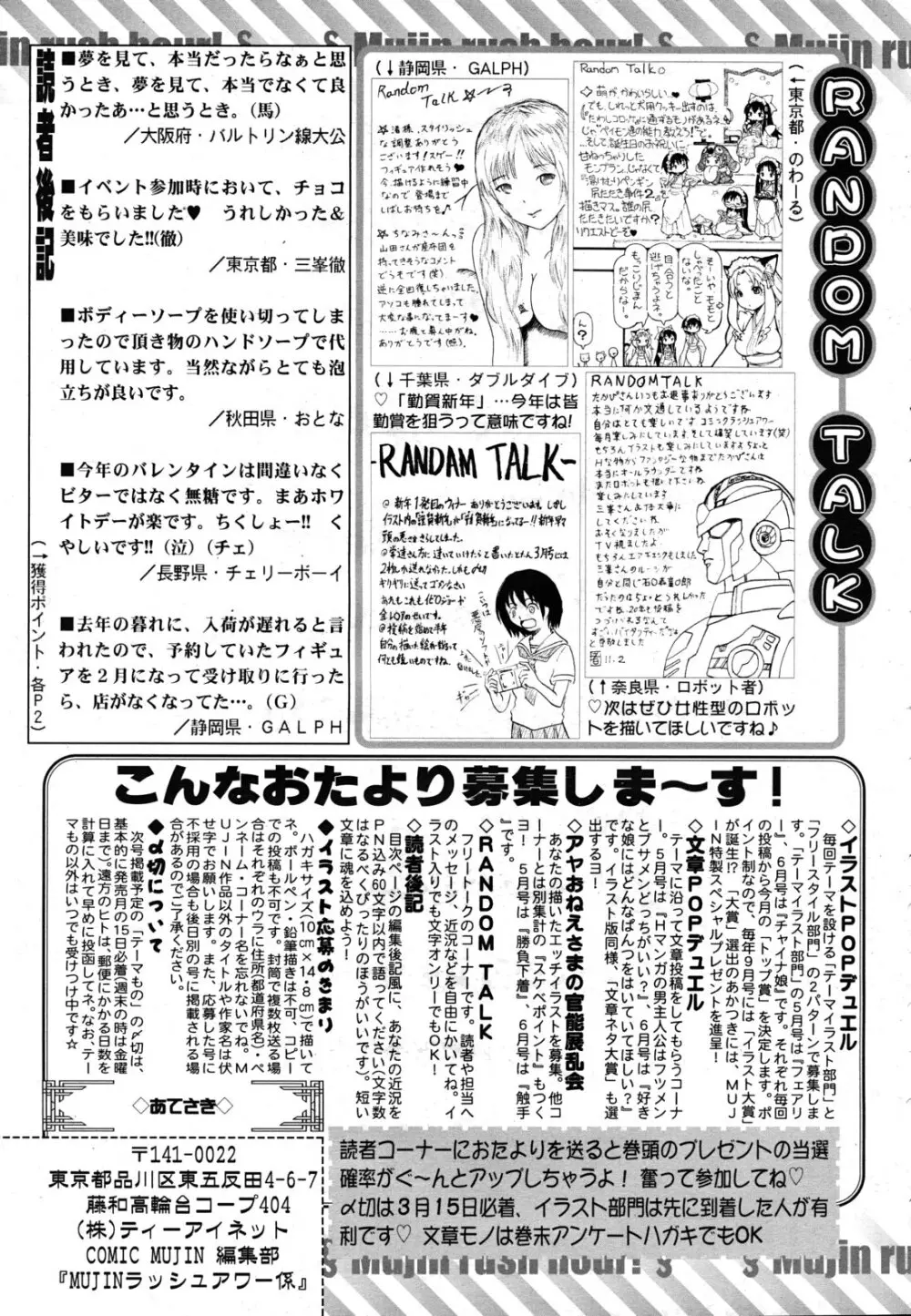 COMIC MUJIN 2011年4月号 647ページ