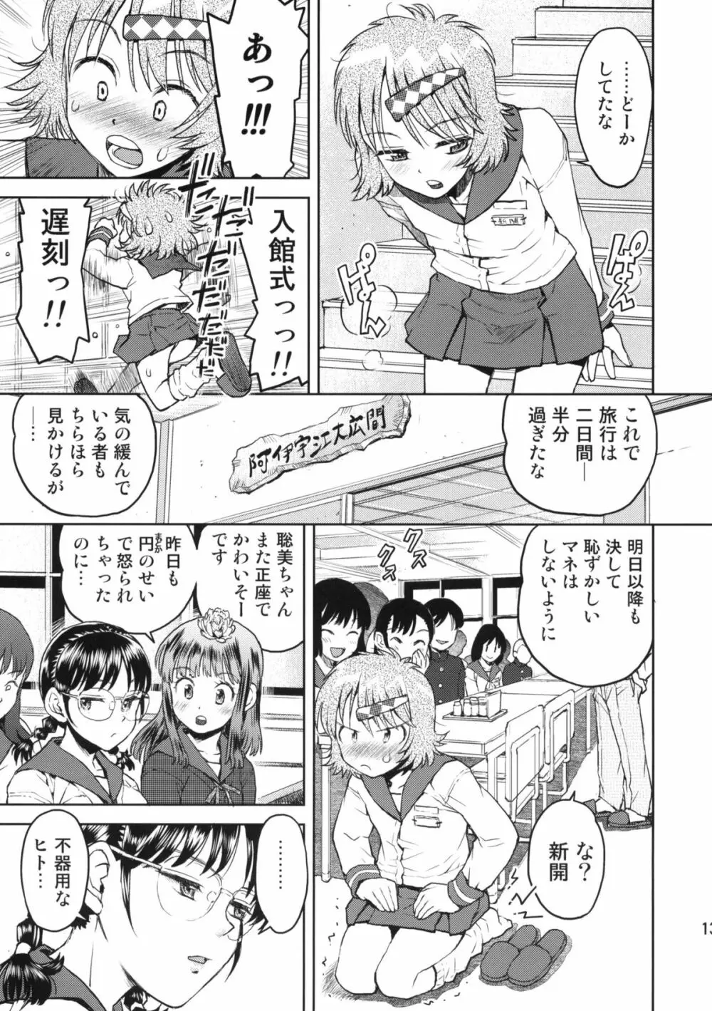 修学旅行のしおり・三日目 12ページ